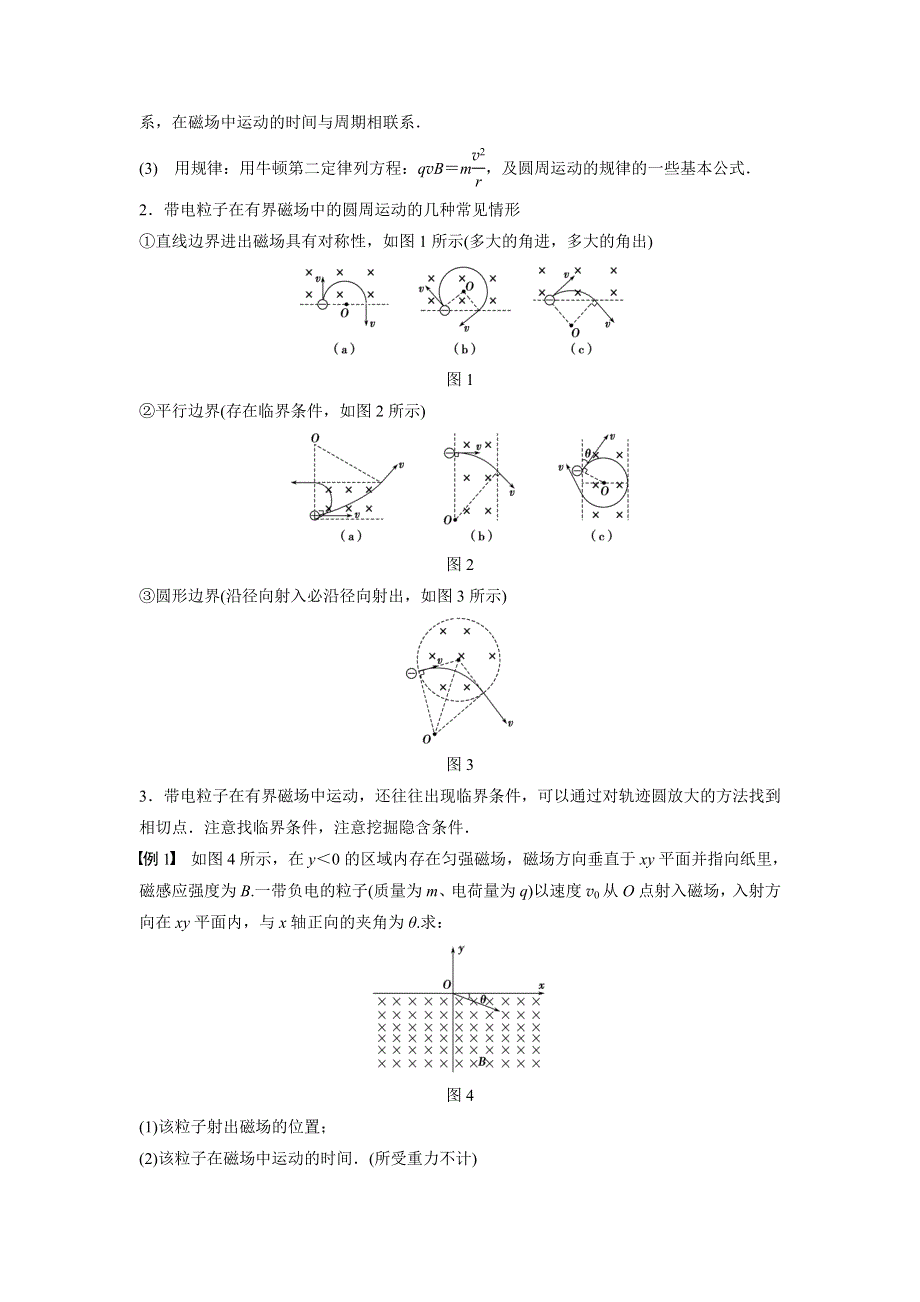 《创新设计》2015-2016学年高二物理鲁科版选修3-1学案：第6章 第5讲 习题课　带电粒子在组合场和叠加场中的运动 WORD版含答案.doc_第2页