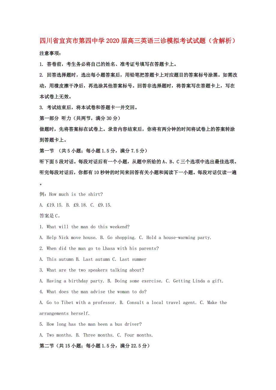 四川省宜宾市第四中学2020届高三英语三诊模拟考试试题（含解析）.doc_第1页