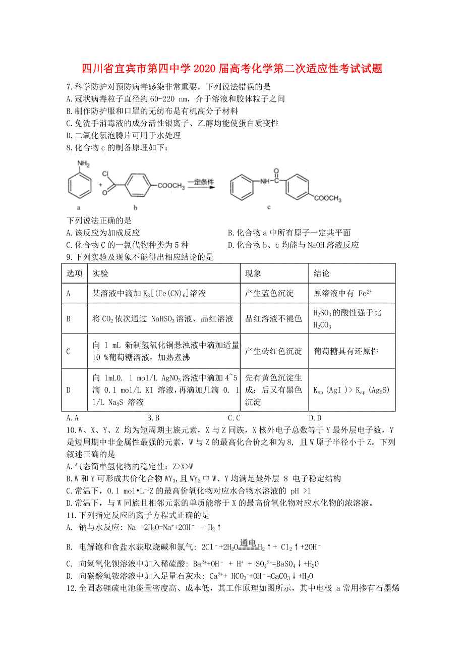 四川省宜宾市第四中学2020届高考化学第二次适应性考试试题.doc_第1页