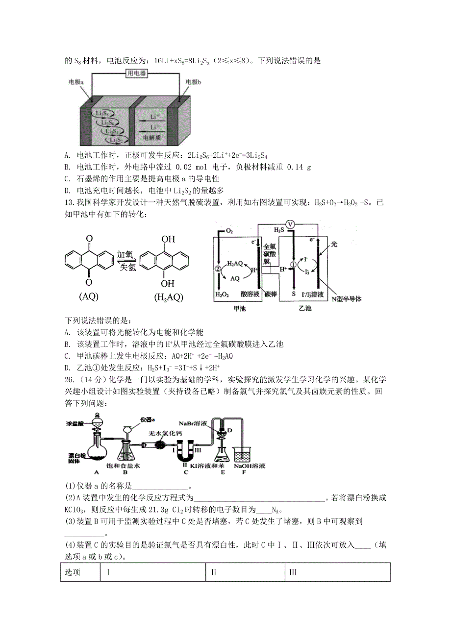 四川省宜宾市第四中学2020届高考化学第二次适应性考试试题.doc_第2页