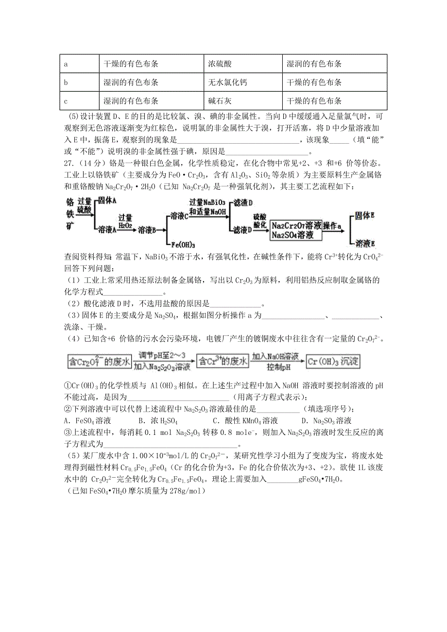 四川省宜宾市第四中学2020届高考化学第二次适应性考试试题.doc_第3页