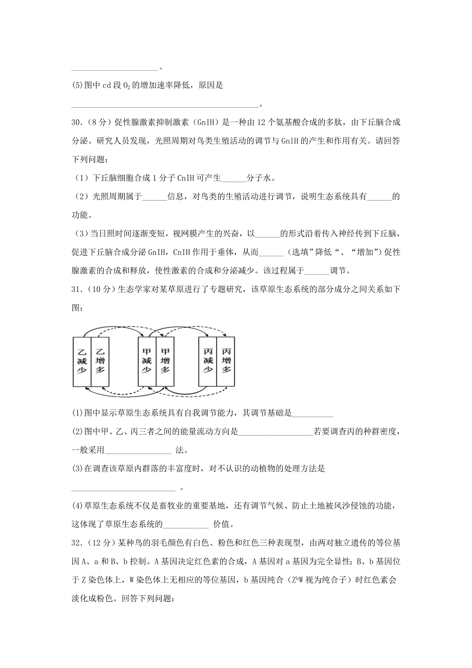 四川省宜宾市第四中学2020届高三生物三诊模拟考试试题.doc_第3页