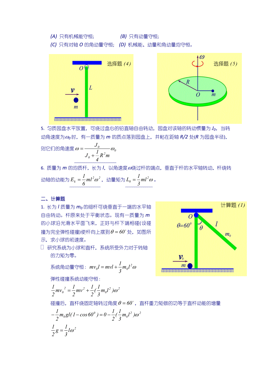 2011年高考物理二轮专题分类辅导：单元五 动量和动量守恒.doc_第2页