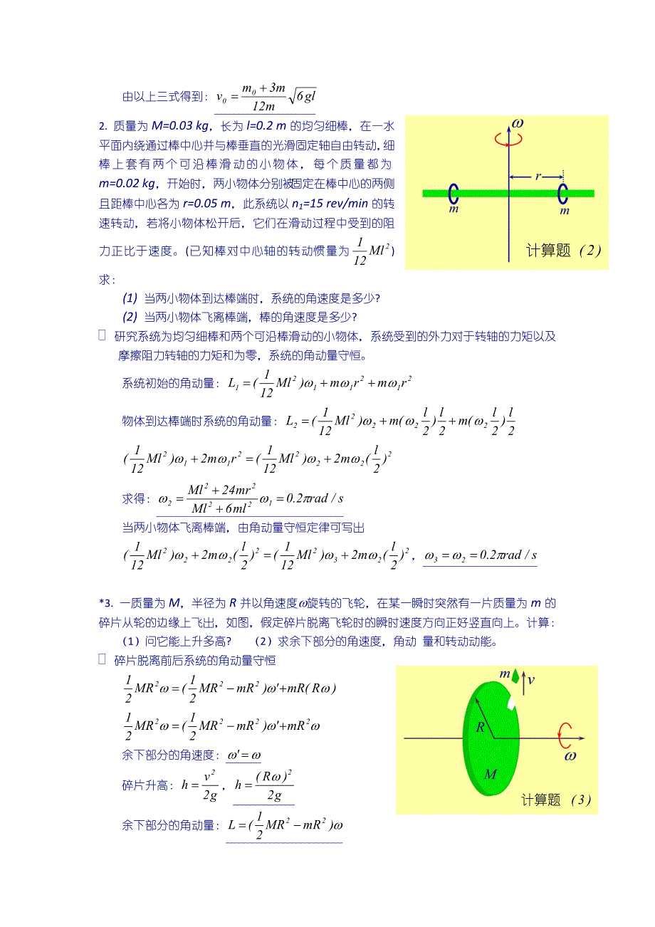 2011年高考物理二轮专题分类辅导：单元五 动量和动量守恒.doc_第3页