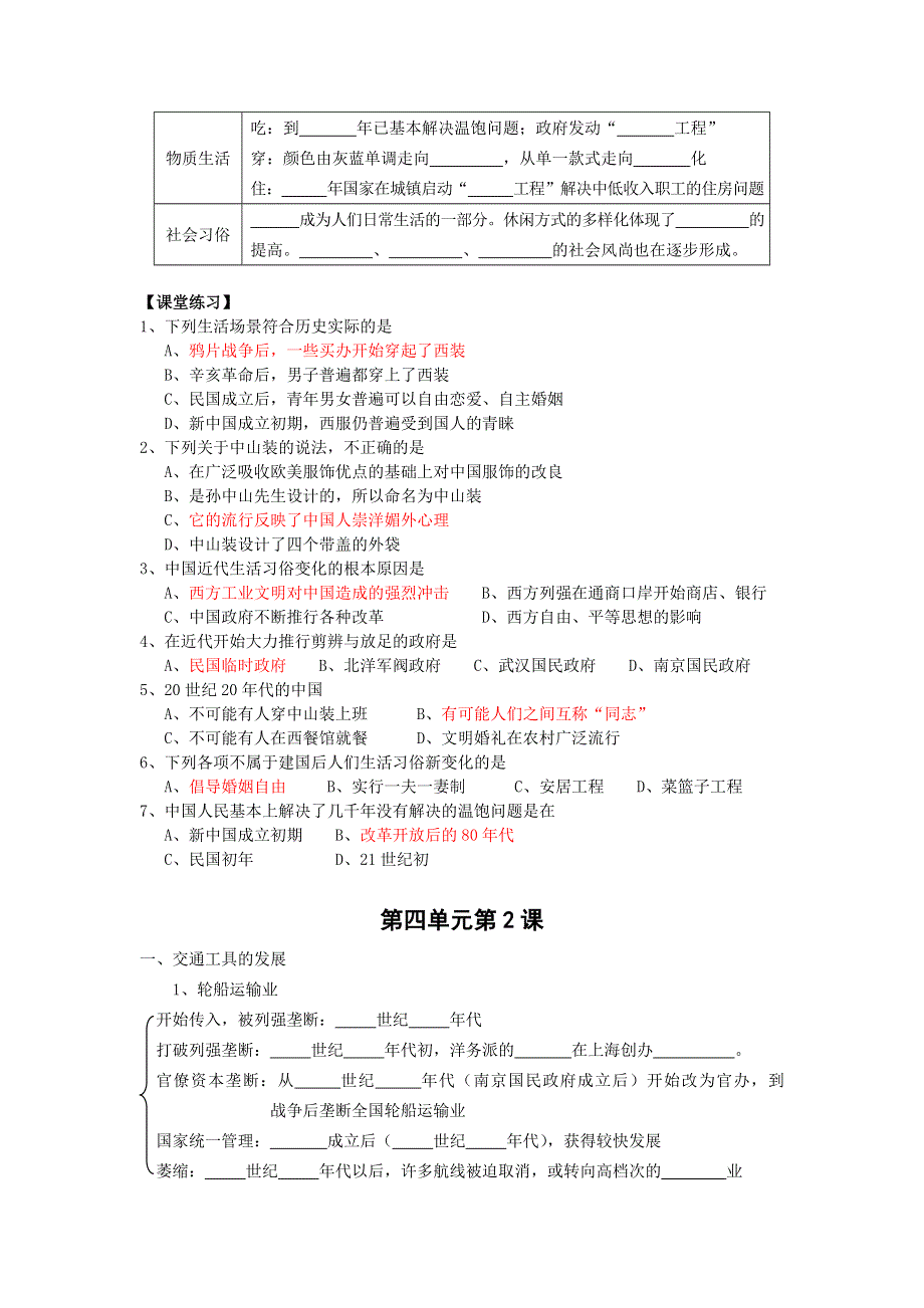 云南省陇川县第一中学高一历史（下）《专题四中国近现代社会生活的变迁》》学案（人民版必修二）.doc_第3页