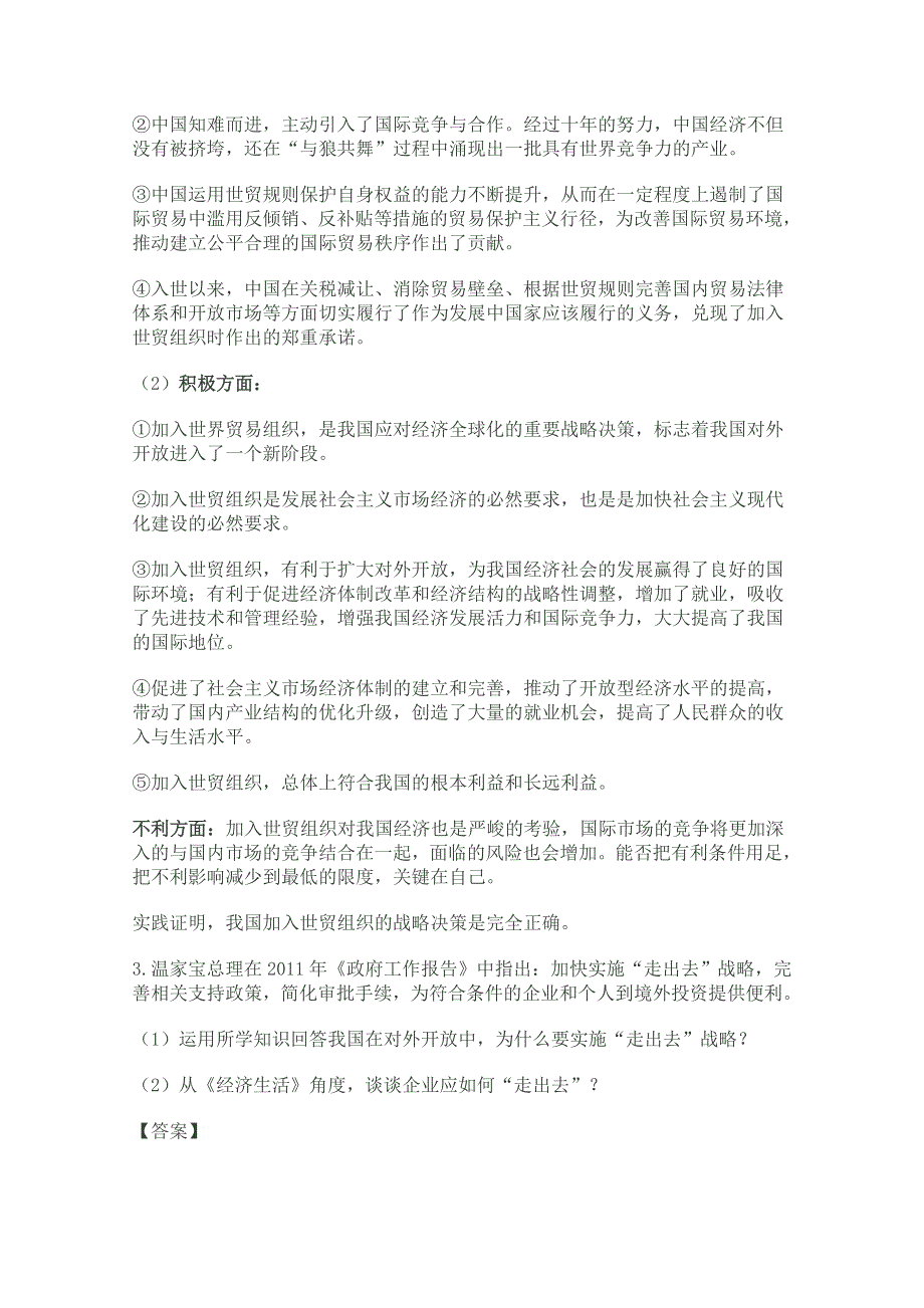 2011年高考时政热点七：中国加入世贸组织十周年.doc_第2页