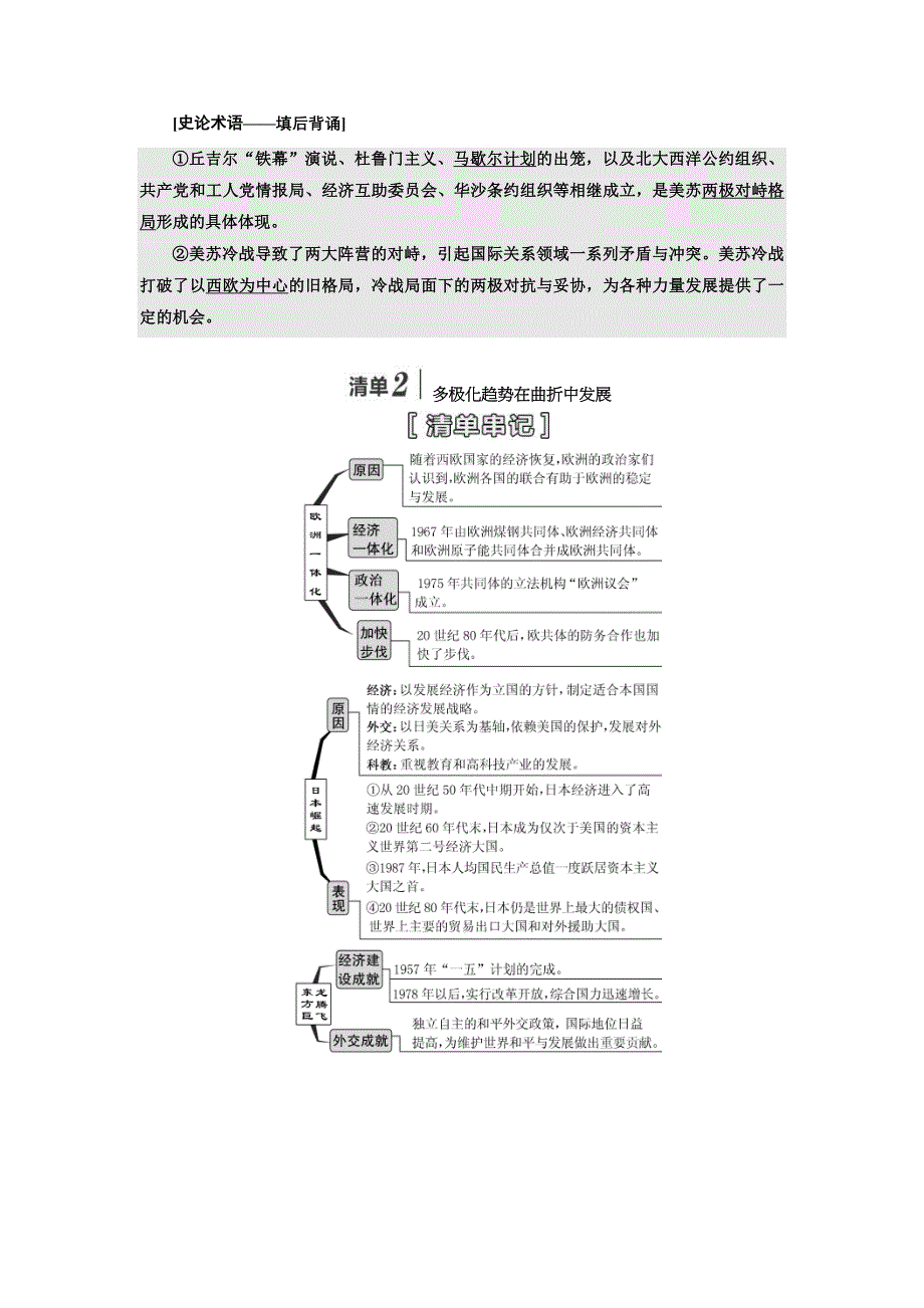 《三维设计》2017届高三历史一轮教学案：二战后世界政治格局的演变和世界经济的全球化趋势 WORD版含答案.doc_第3页