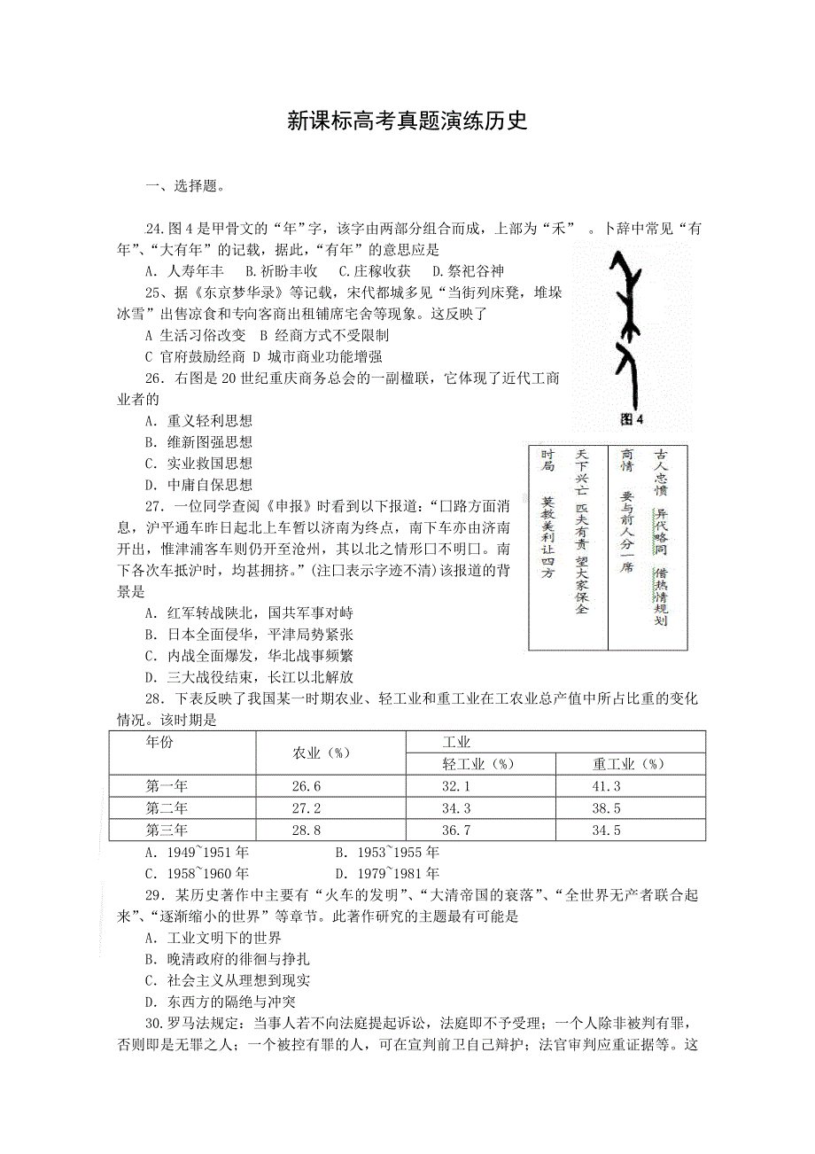 2011年高考新课标高考真题演练历史（含解析】.doc_第1页