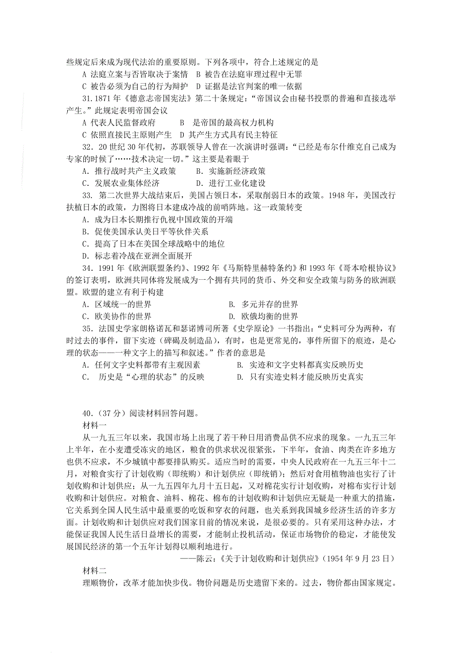 2011年高考新课标高考真题演练历史（含解析】.doc_第2页