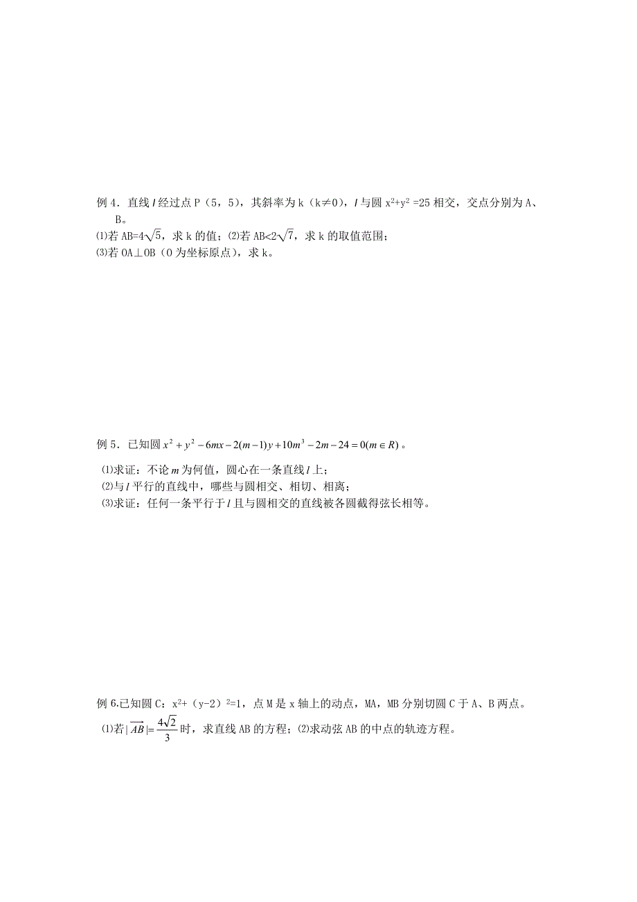 《名校推荐》江苏省丹阳高级中学2017届高三数学第一轮复习教学案：48-直线与圆的位置关系（无答案）.doc_第3页