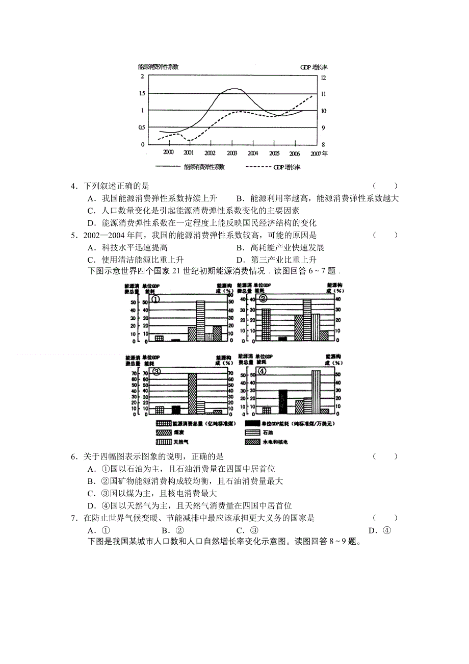 2011年高考模拟预测系列试卷（2）文科综合能力测试【新课标版】.doc_第2页