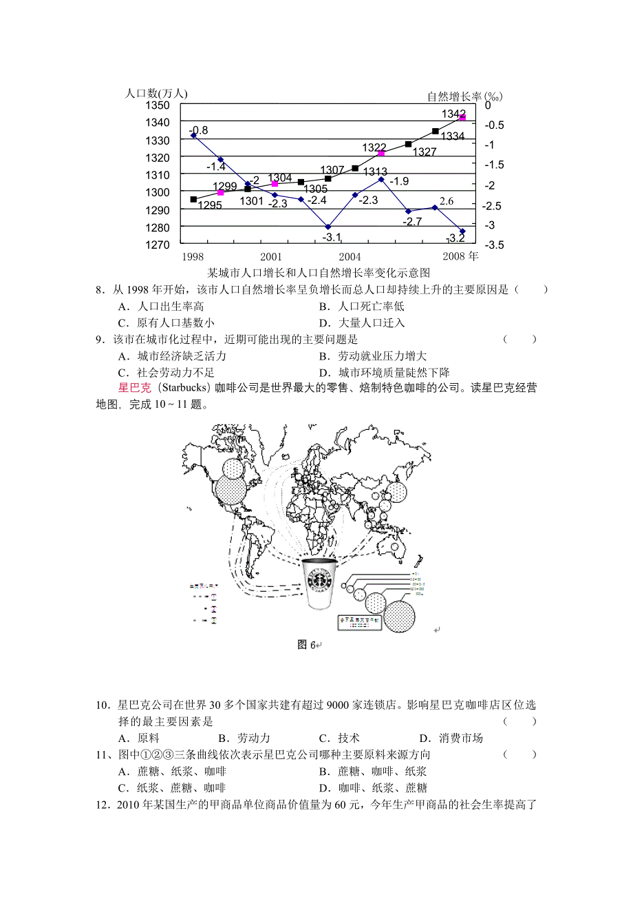 2011年高考模拟预测系列试卷（2）文科综合能力测试【新课标版】.doc_第3页