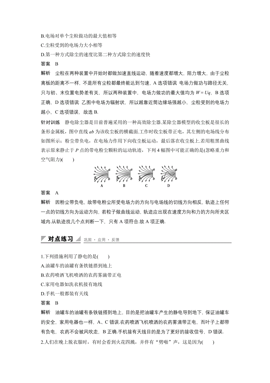 《创新设计》2015-2016学年高二物理粤教版选修3-1 学案：第一章 第11讲 静电与新技术 WORD版含答案.docx_第2页