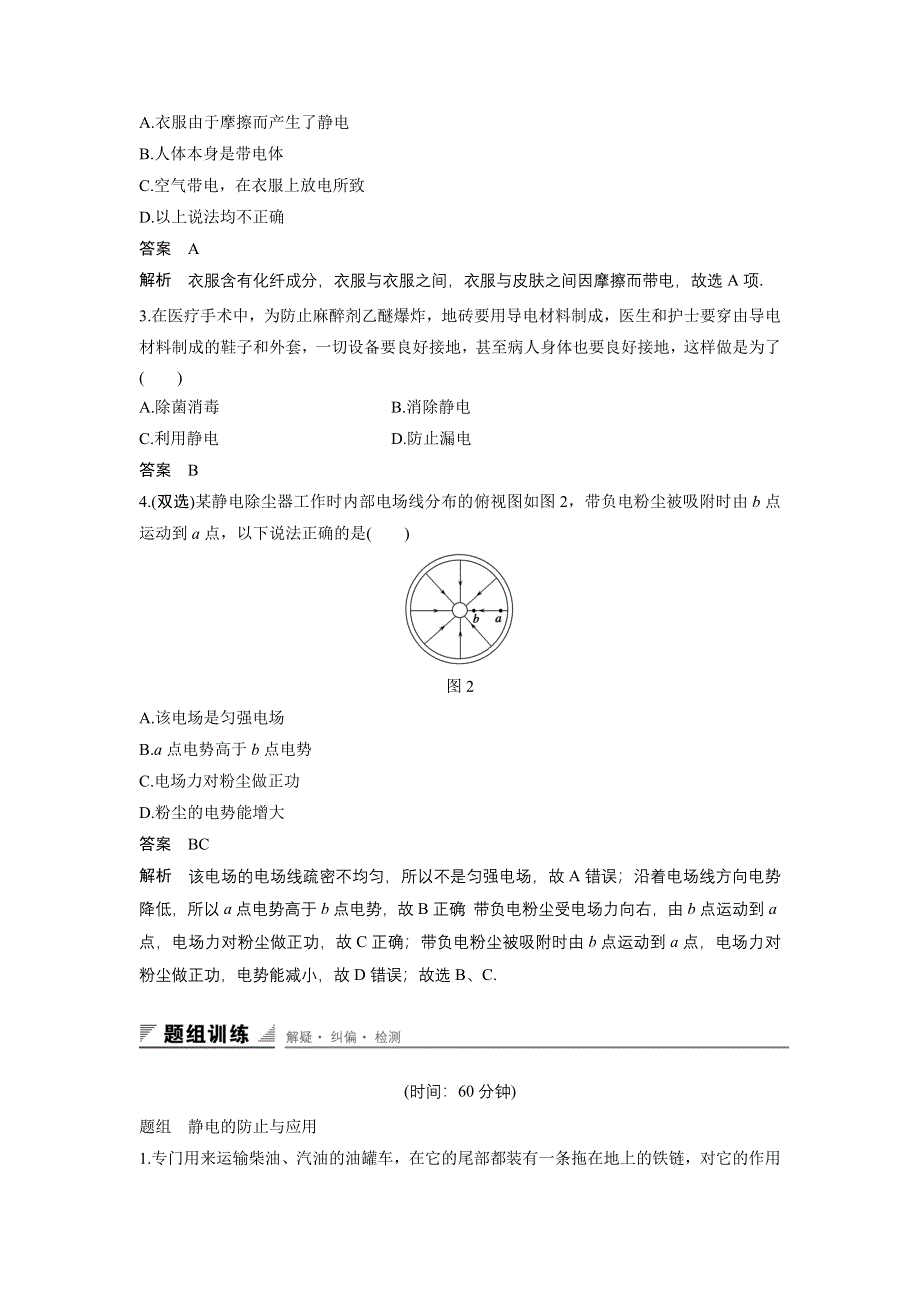 《创新设计》2015-2016学年高二物理粤教版选修3-1 学案：第一章 第11讲 静电与新技术 WORD版含答案.docx_第3页