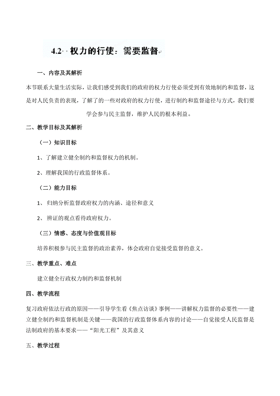 云南省陇川县第一中学高一政治(人教版)教案 政治生活：第4课《权力的行使：需要监督》.doc_第1页