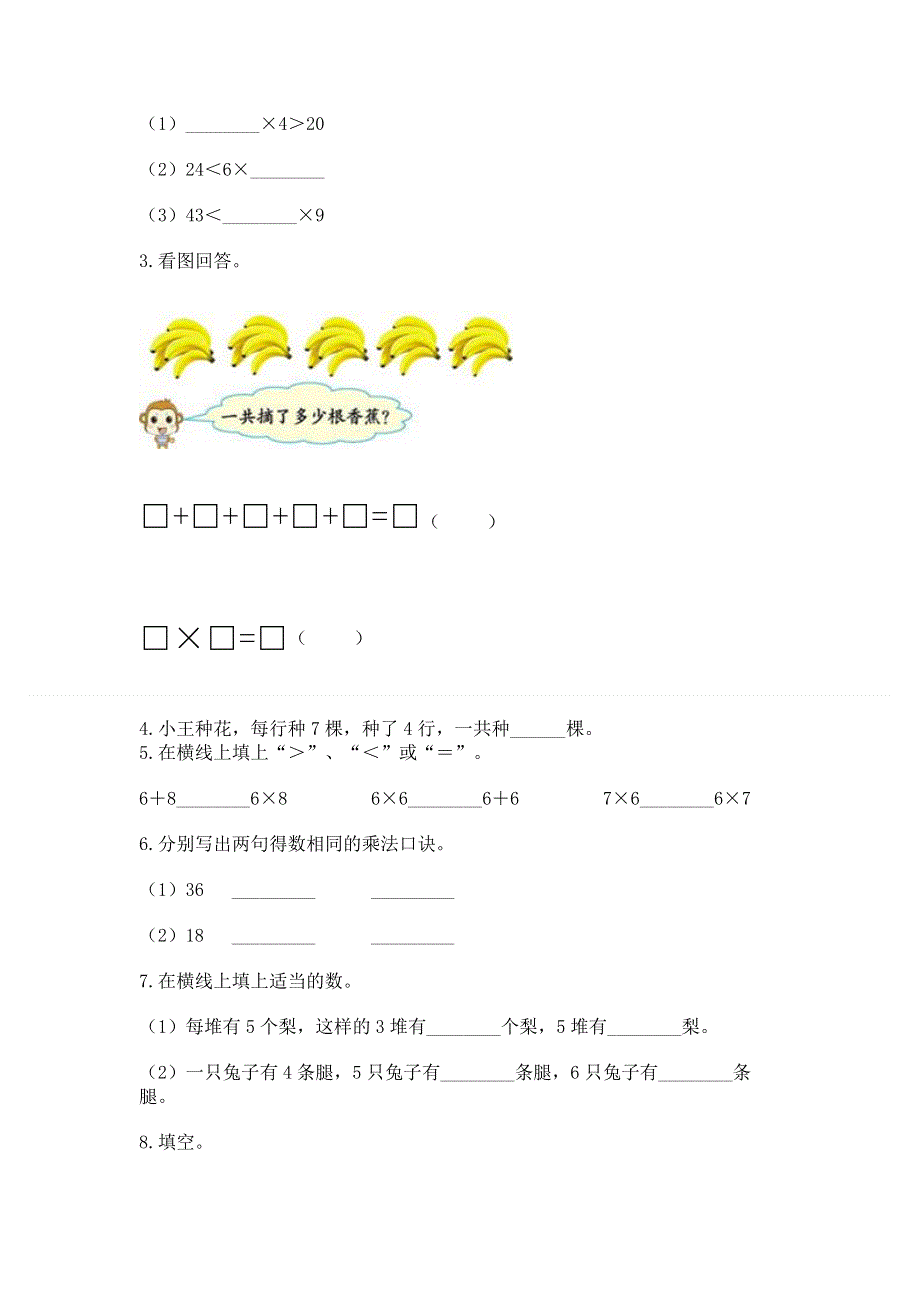 小学数学二年级 表内乘法 练习题附精品答案.docx_第2页