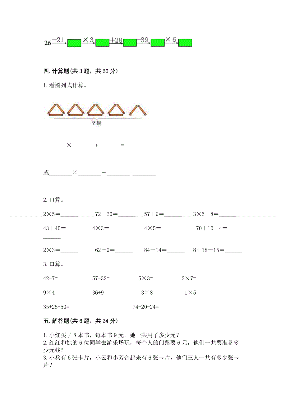 小学数学二年级 表内乘法 练习题附精品答案.docx_第3页