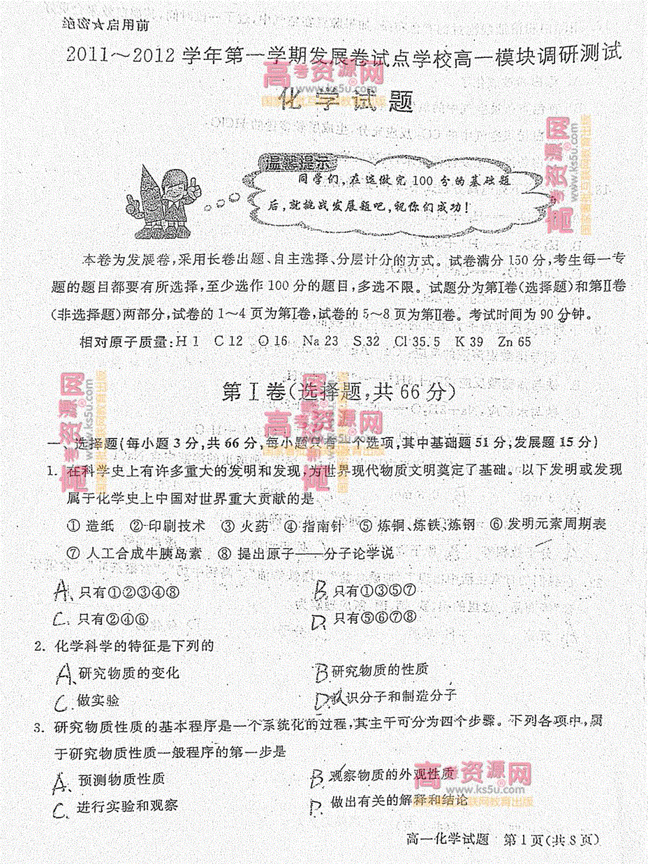 《首发》山东省济南市历城五中2012-2013学年高一上学期期中考试 化学 PDF版.pdf_第1页