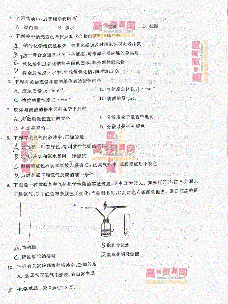 《首发》山东省济南市历城五中2012-2013学年高一上学期期中考试 化学 PDF版.pdf_第2页