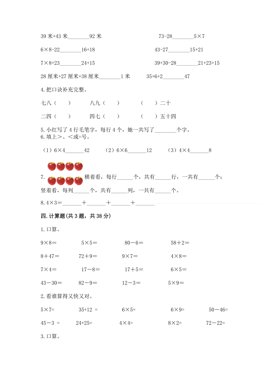 小学数学二年级 表内乘法 练习题（word）.docx_第2页