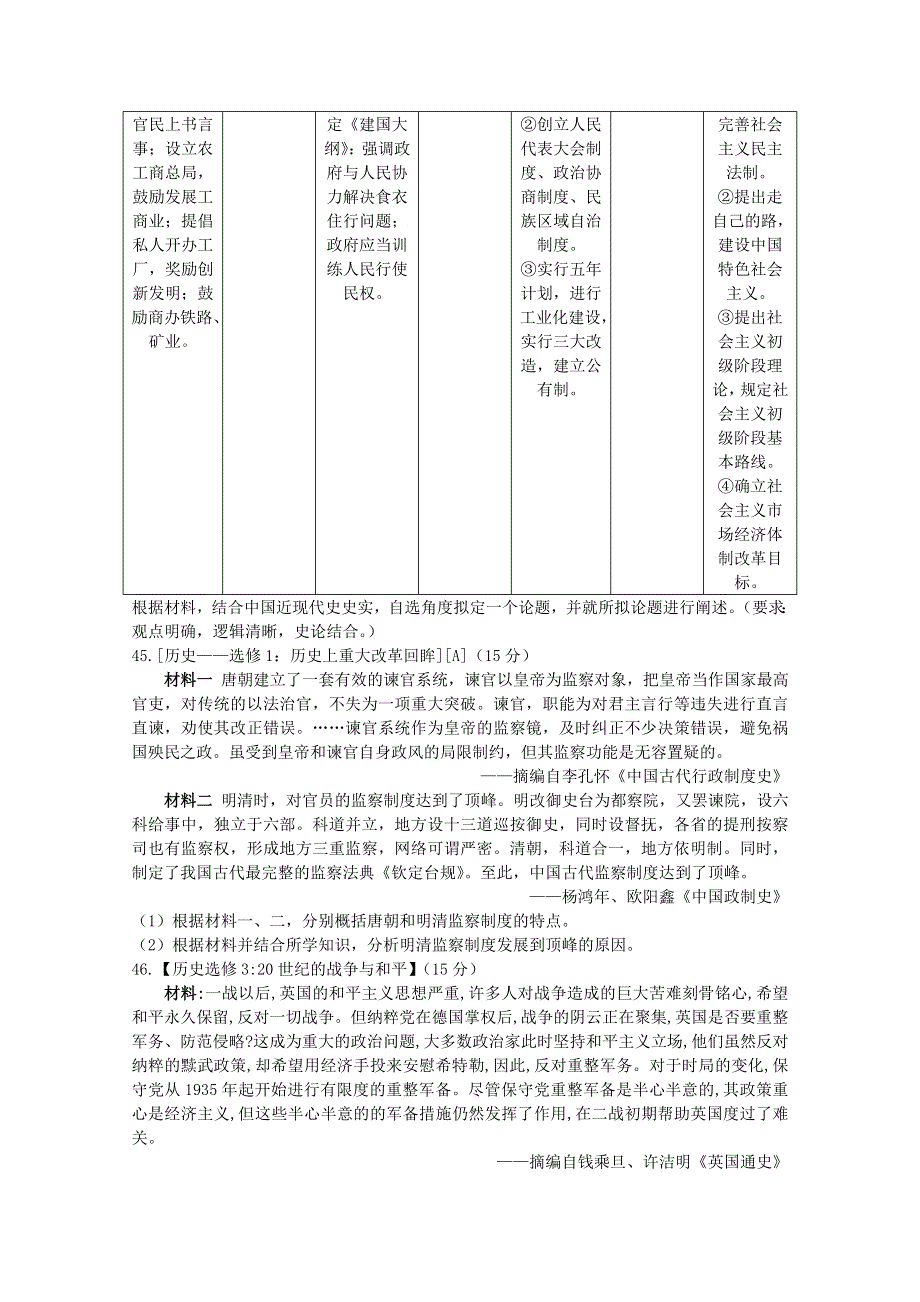 四川省宜宾市第四中学2020届高考历史第二次适应性考试试题.doc_第3页