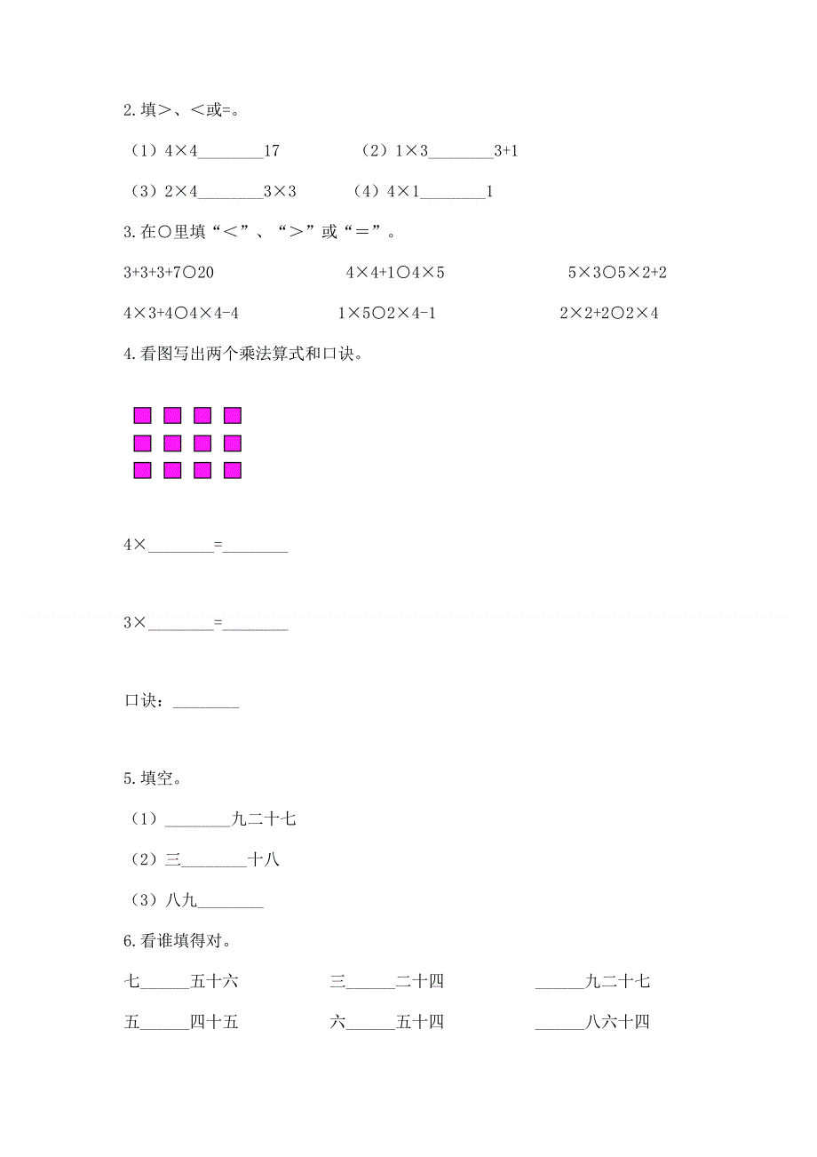 小学数学二年级 表内乘法 练习题（夺冠）.docx_第2页