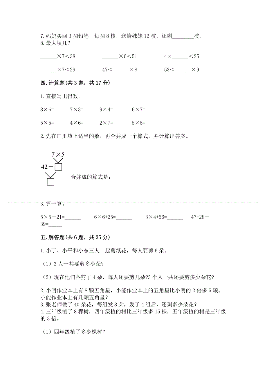 小学数学二年级 表内乘法 练习题（夺冠）.docx_第3页