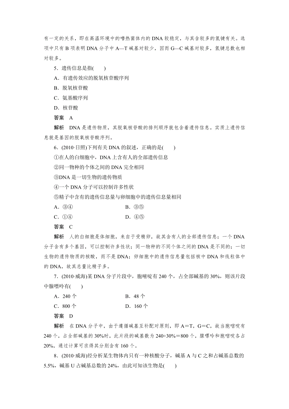 2013届高三生物总复习同步练习 必修2 第3章 第2讲.doc_第2页