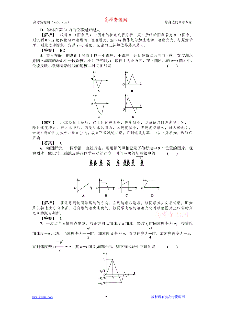 2011年高考物理二轮总复习回归基础提分课时练习2-3运动图象追及和相遇.doc_第2页