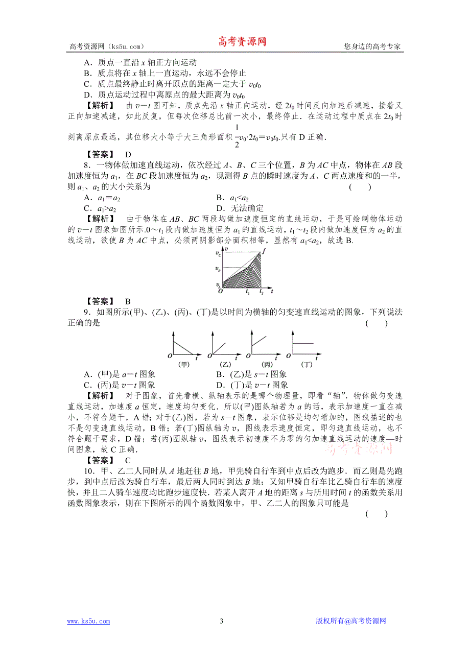 2011年高考物理二轮总复习回归基础提分课时练习2-3运动图象追及和相遇.doc_第3页