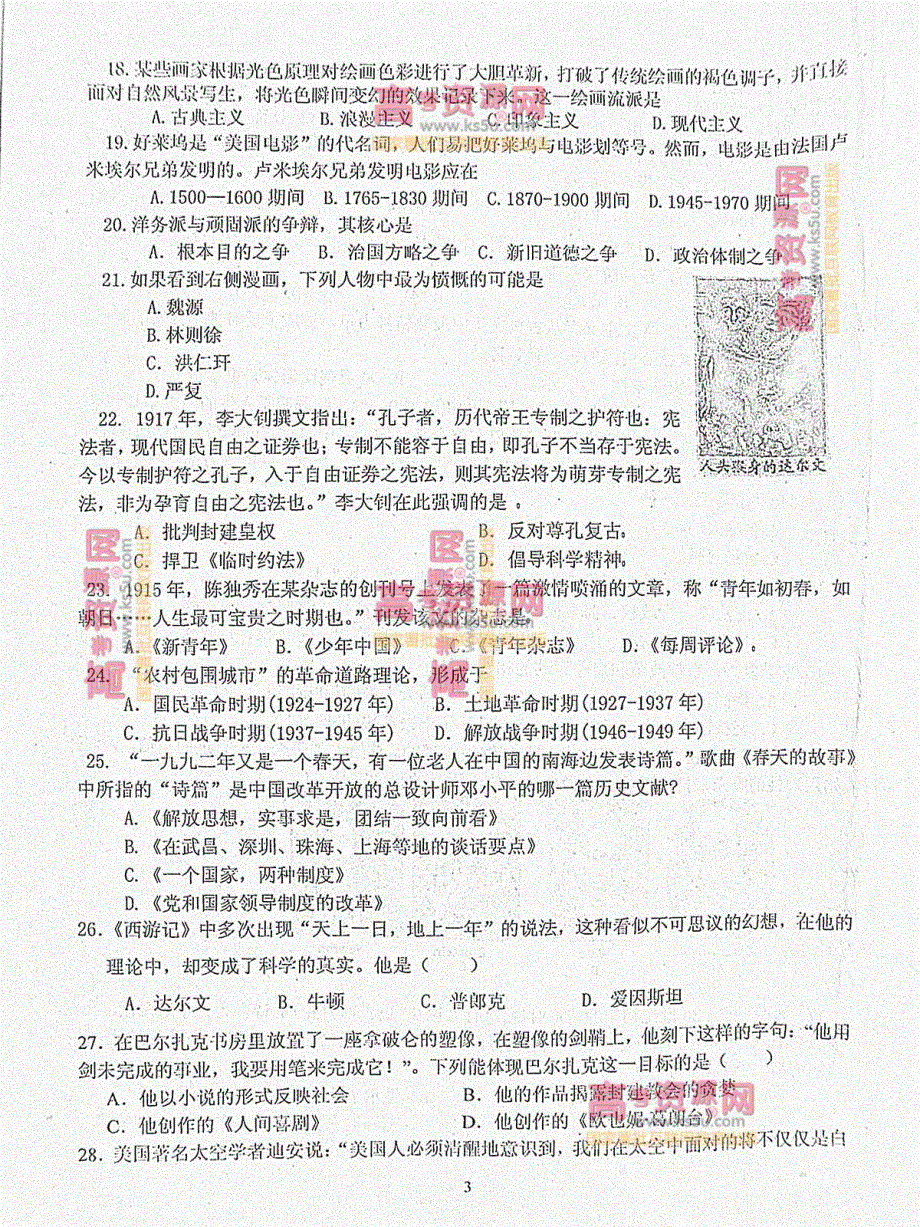 《首发》山东省济南市历城五中2012-2013学年高二上学期期中考试 历史 PDF版.pdf_第3页