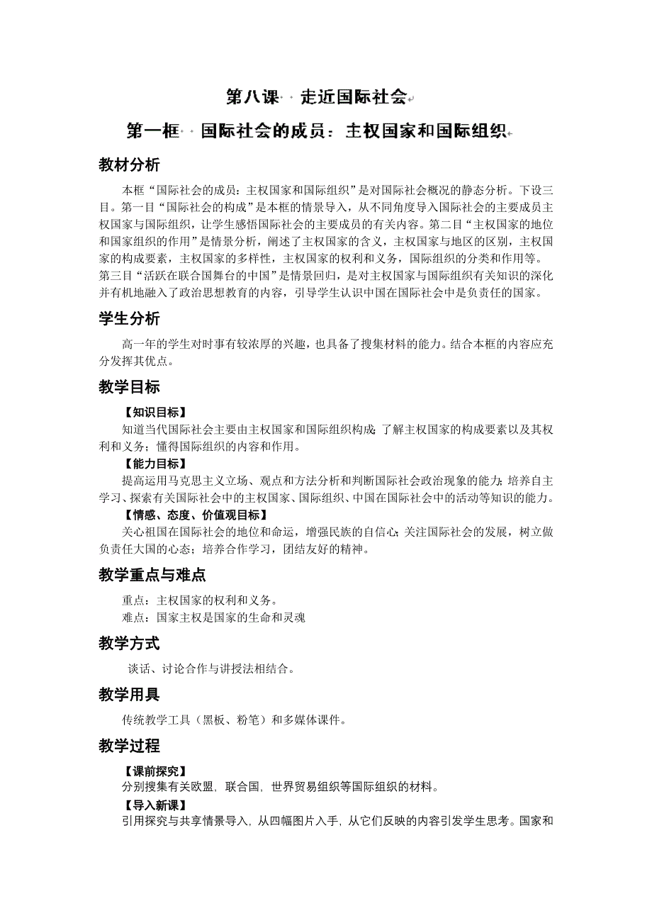 云南省陇川县第一中学高一政治（政治生活）教案：第八课走近国际社会.doc_第1页