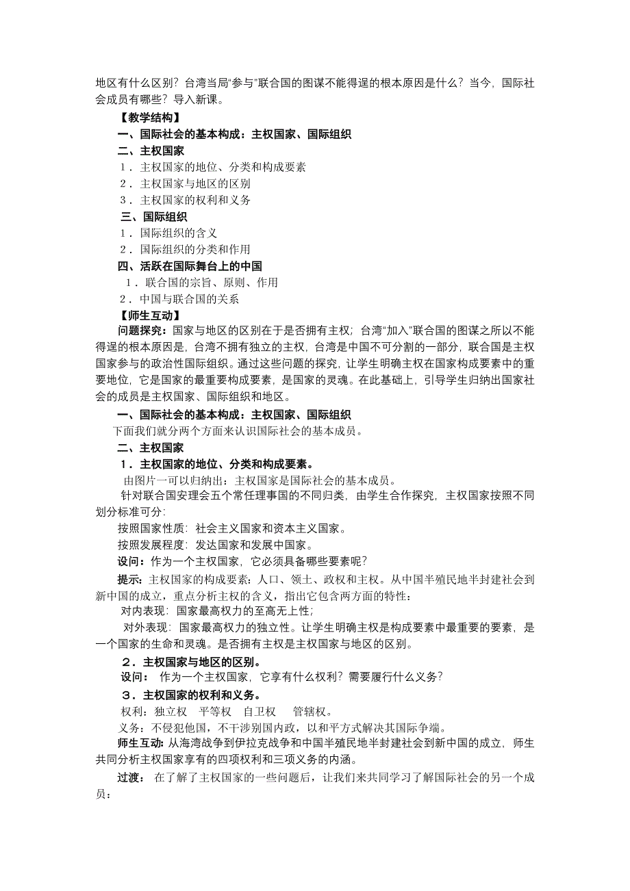 云南省陇川县第一中学高一政治（政治生活）教案：第八课走近国际社会.doc_第2页