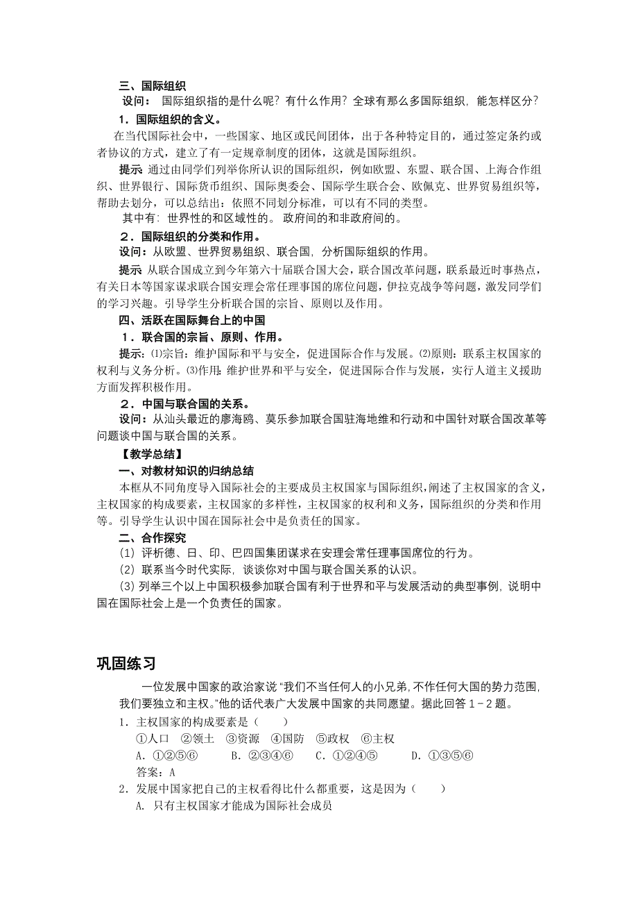 云南省陇川县第一中学高一政治（政治生活）教案：第八课走近国际社会.doc_第3页