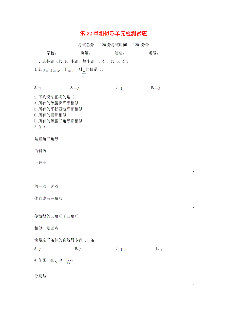 九年级数学上册 第22章 相似形单元综合检测试题 （新版）沪科版.doc_第1页