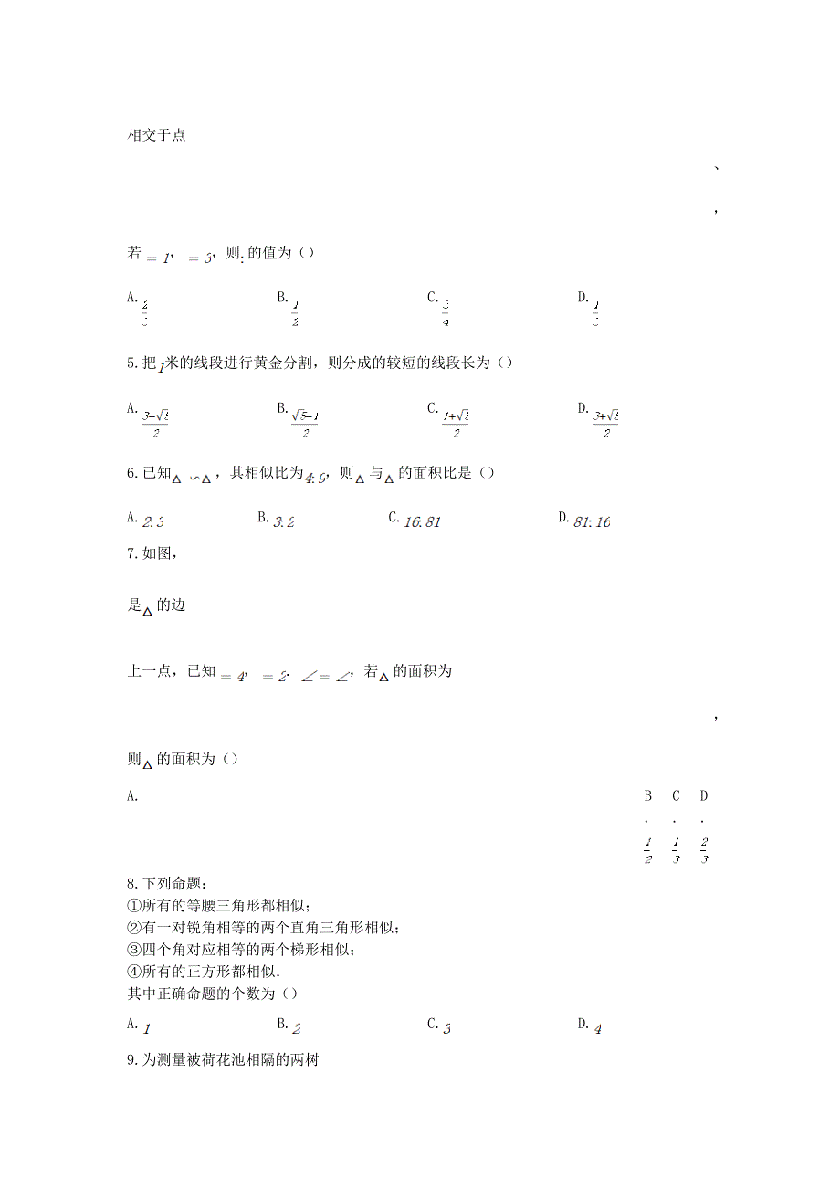 九年级数学上册 第22章 相似形单元综合检测试题 （新版）沪科版.doc_第2页