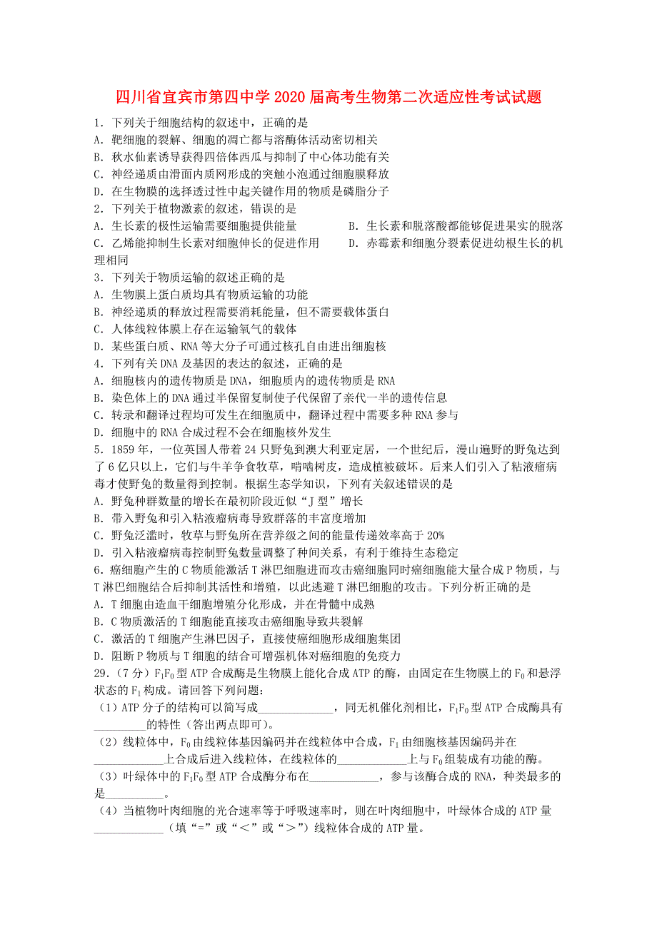 四川省宜宾市第四中学2020届高考生物第二次适应性考试试题.doc_第1页