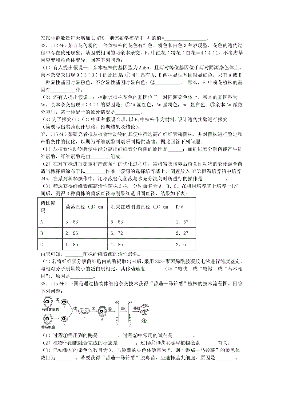 四川省宜宾市第四中学2020届高考生物第二次适应性考试试题.doc_第3页