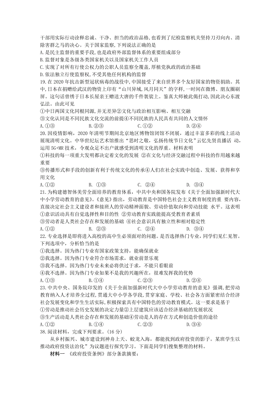 四川省宜宾市第四中学2020届高考政治第二次适应性考试试题.doc_第2页