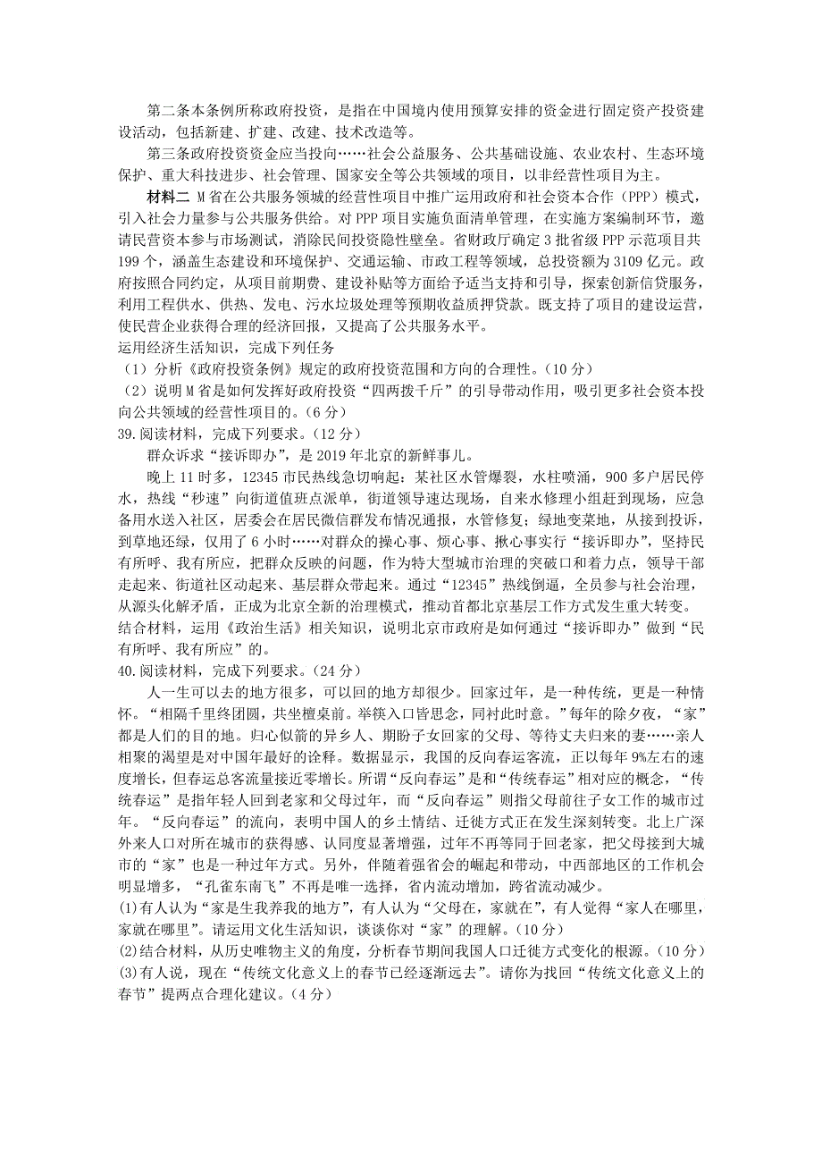 四川省宜宾市第四中学2020届高考政治第二次适应性考试试题.doc_第3页