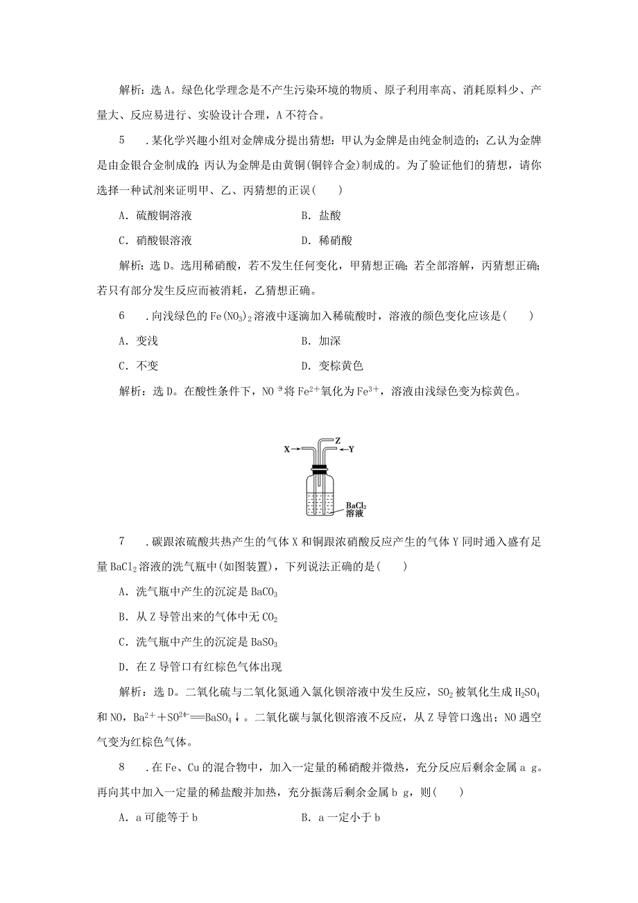 《名校推荐》江苏省丹阳高级中学苏教版高一化学必修1练习：4-2-3 硝酸的性质 .doc_第2页