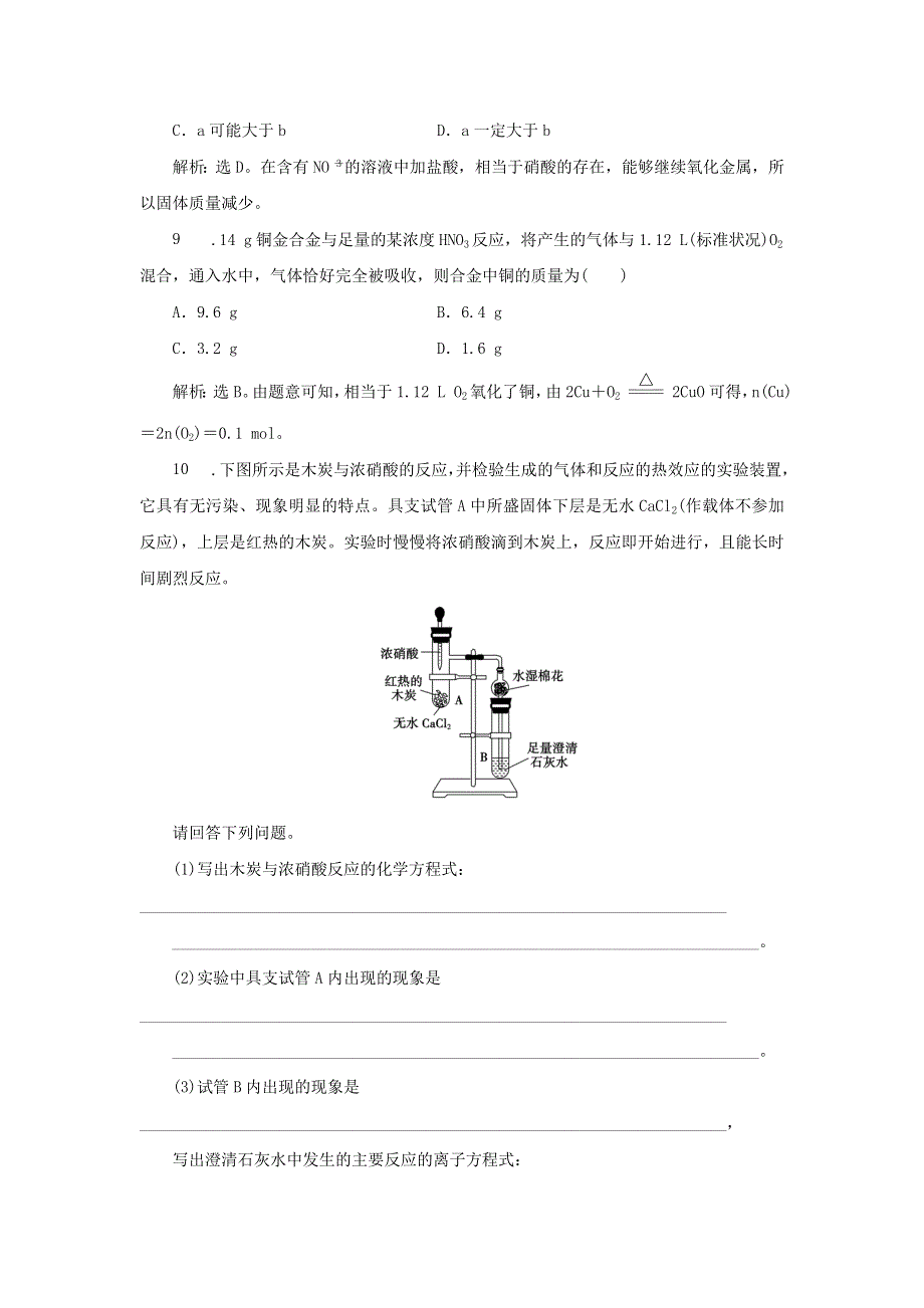 《名校推荐》江苏省丹阳高级中学苏教版高一化学必修1练习：4-2-3 硝酸的性质 .doc_第3页