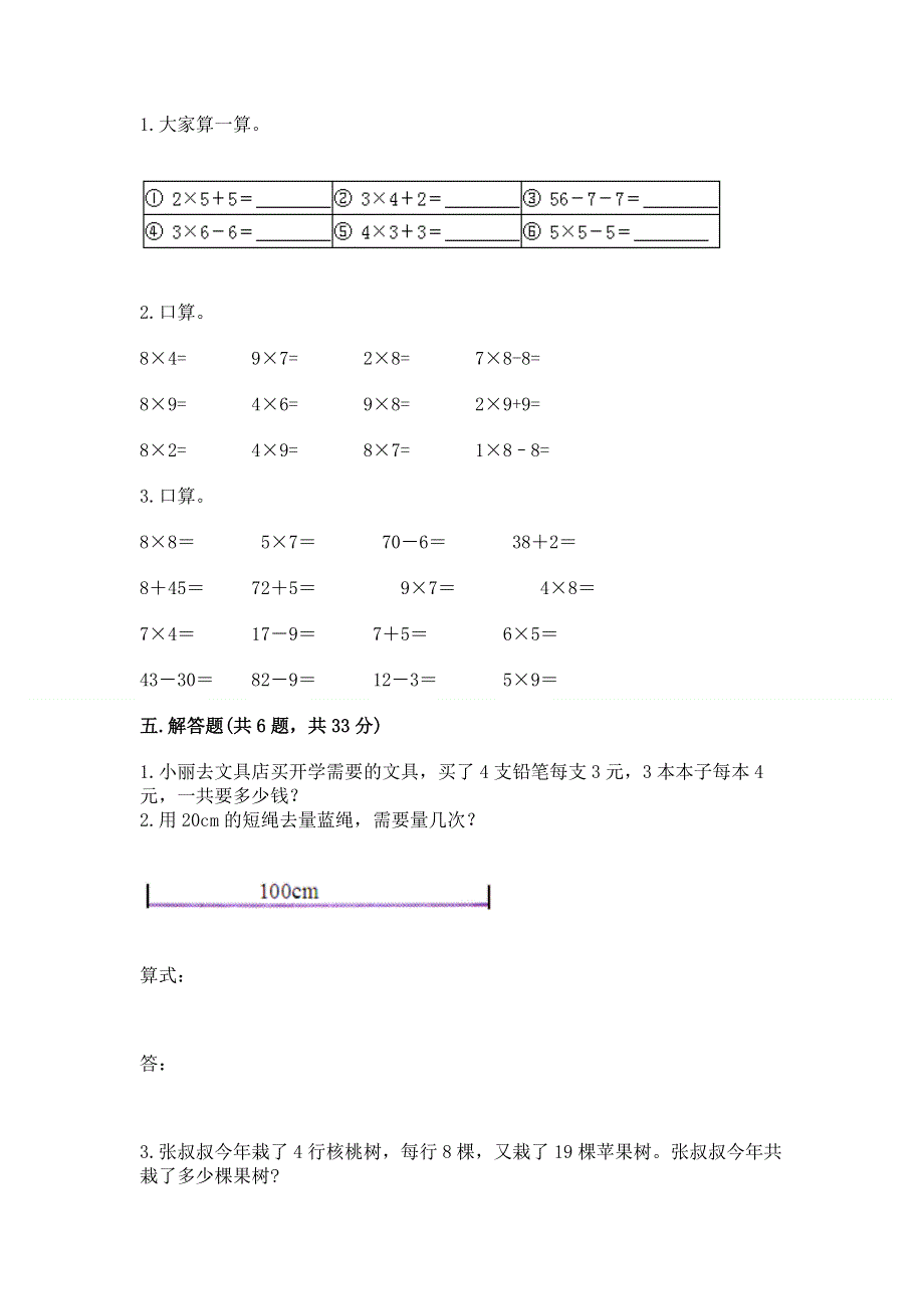 小学数学二年级 表内乘法 练习题（综合卷）.docx_第3页