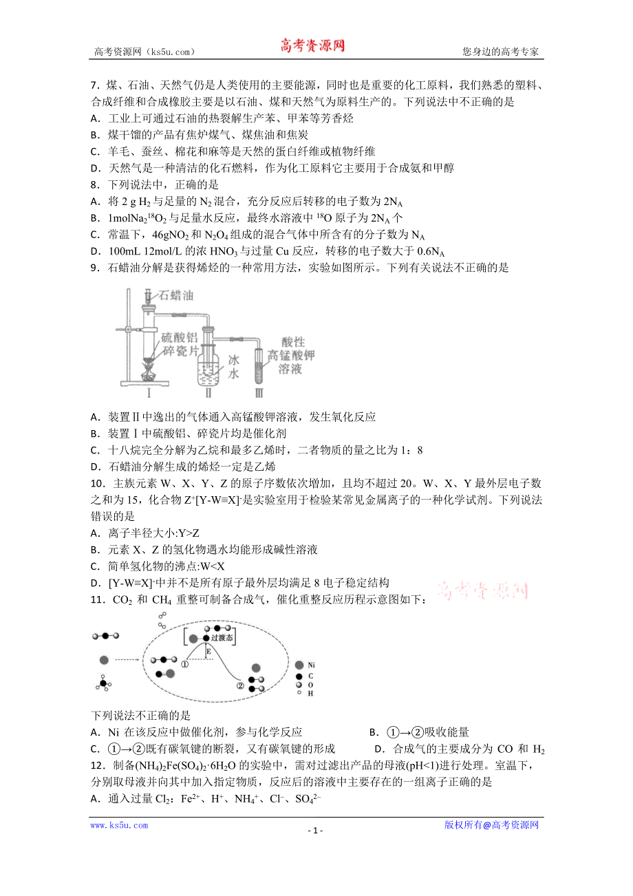 四川省宜宾市第四中学2021届高三上学期开学考试理综-化学试题 WORD版含答案.doc_第1页