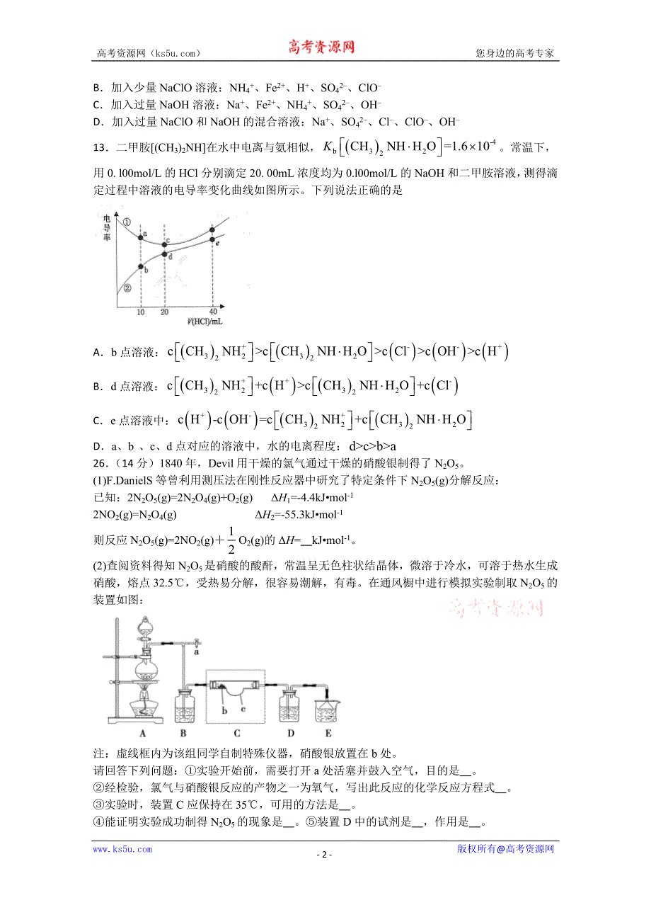 四川省宜宾市第四中学2021届高三上学期开学考试理综-化学试题 WORD版含答案.doc_第2页