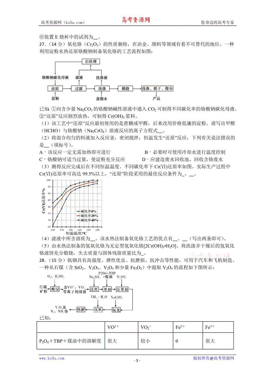 四川省宜宾市第四中学2021届高三上学期开学考试理综-化学试题 WORD版含答案.doc_第3页