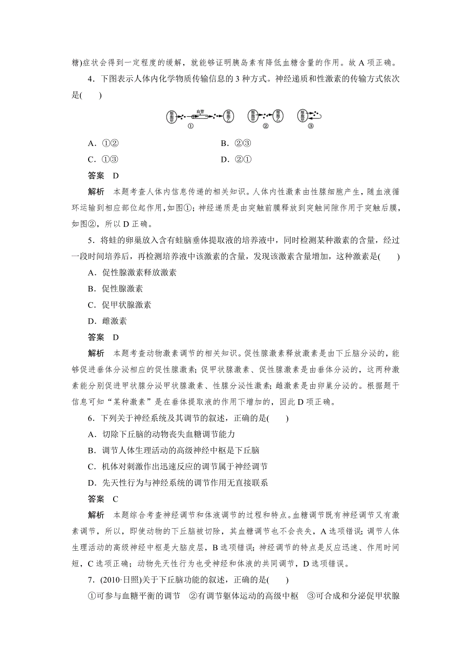 2013届高三生物总复习同步练习 必修3 第2章 第2讲.doc_第2页