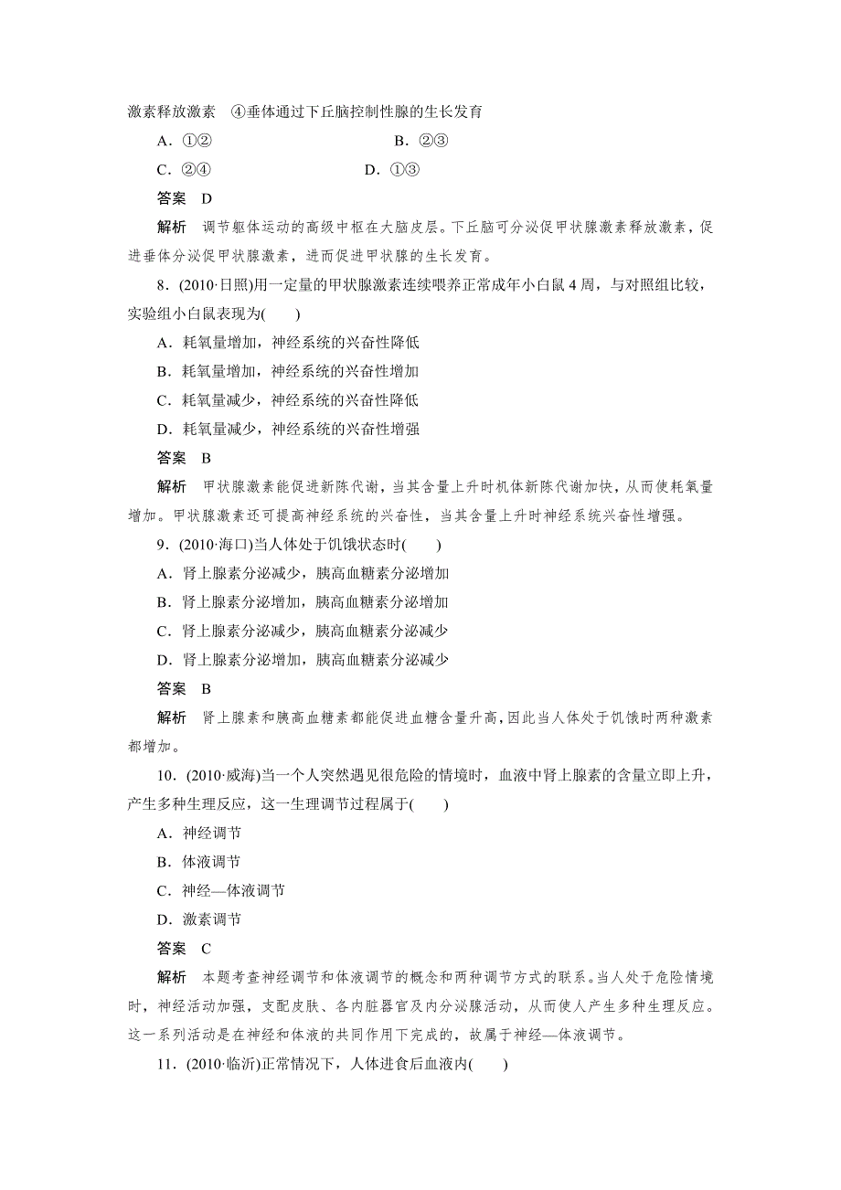 2013届高三生物总复习同步练习 必修3 第2章 第2讲.doc_第3页