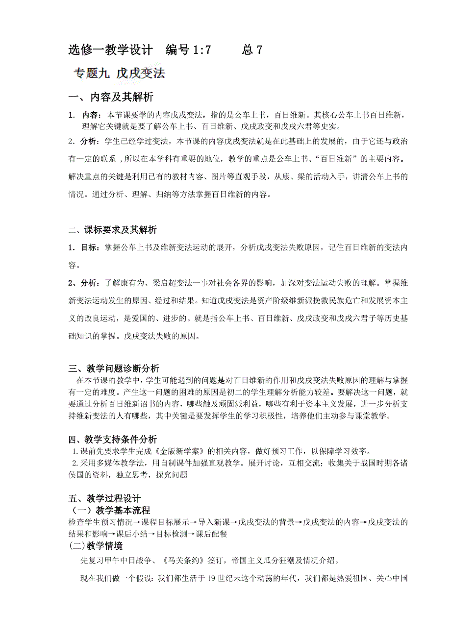 云南省陇川县第一中学高三历史《专题九 戊戌变法》学案.doc_第1页