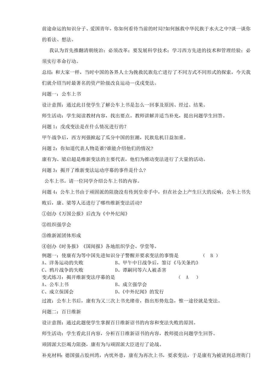 云南省陇川县第一中学高三历史《专题九 戊戌变法》学案.doc_第2页